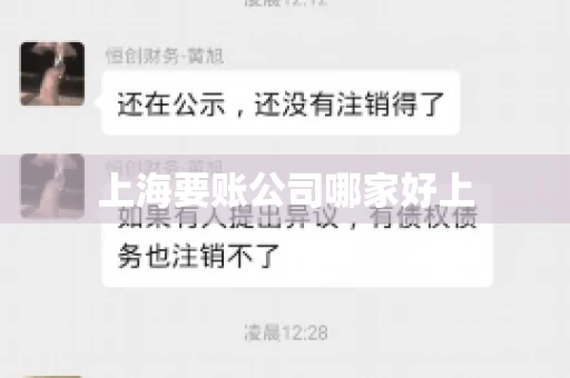 上海要账公司哪家好上 上海要账公司哪家好上