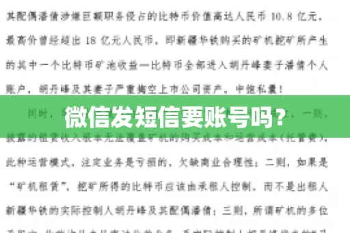 微信发短信要账号吗？